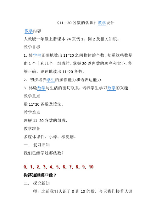小学数学人教2011课标版一年级教案 (2)