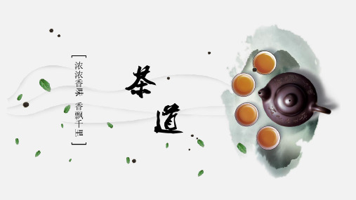 茶文化淡雅创意精美通用动态PPT模板素材方案