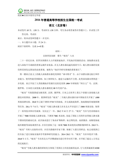 2016年高考北京卷语文试题(含答案)