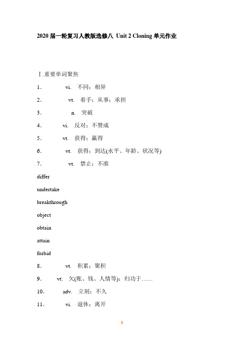 2020届一轮复习人教版选修八 Unit 2 Cloning单元作业(20页word版含有答案解析)