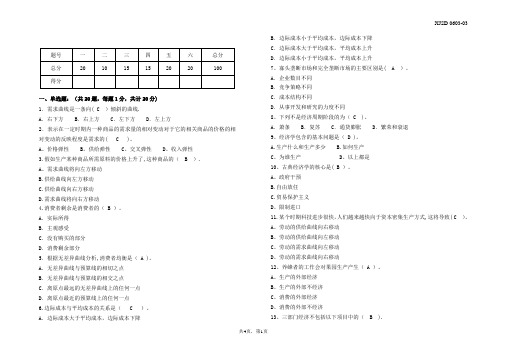 经济学期末试卷测试试题(含答案)