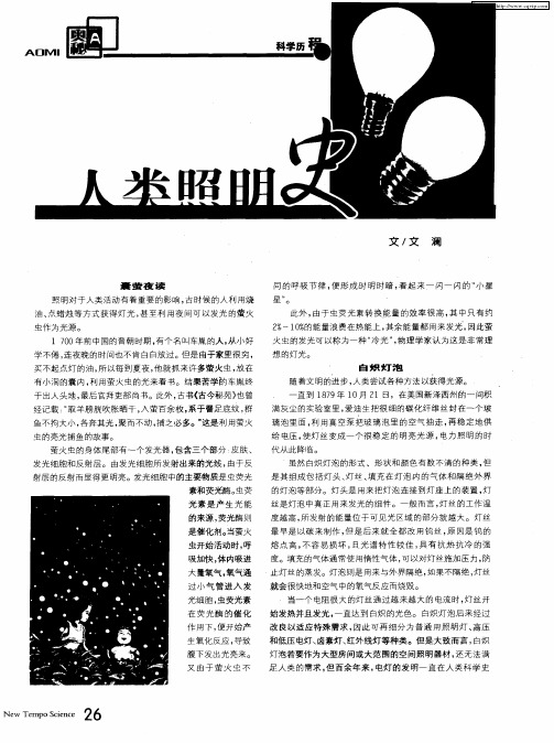 人类照明史
