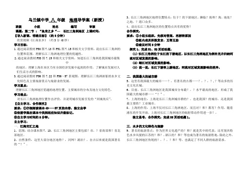 人教版地理八年下 7.2“鱼米之乡”──长江三角洲地区导学案