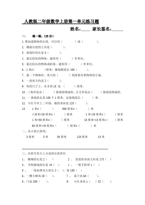 人教版小学二年级上册数学单元测试题(全册)