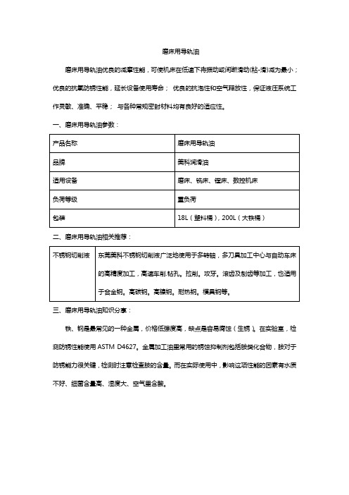 磨床用导轨油