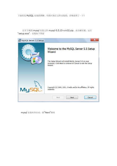 mysql-5.5.15-win32.zip安装图解