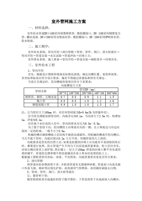 室外管网施工方案