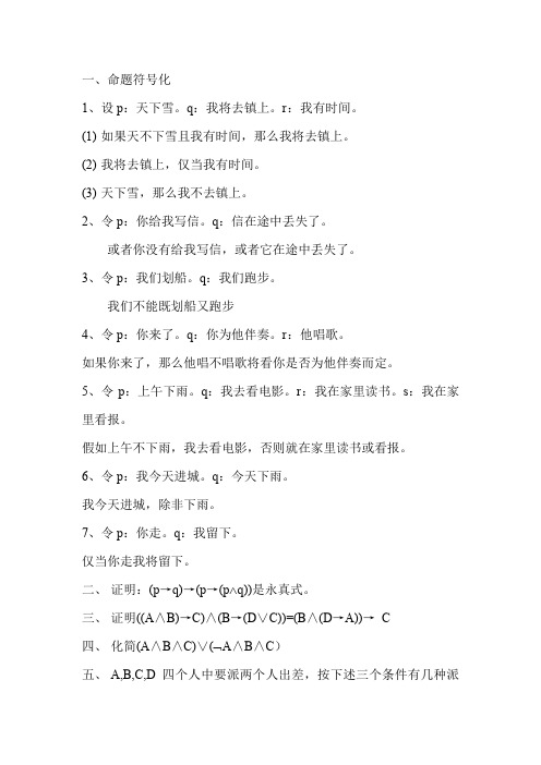 命题逻辑习题课