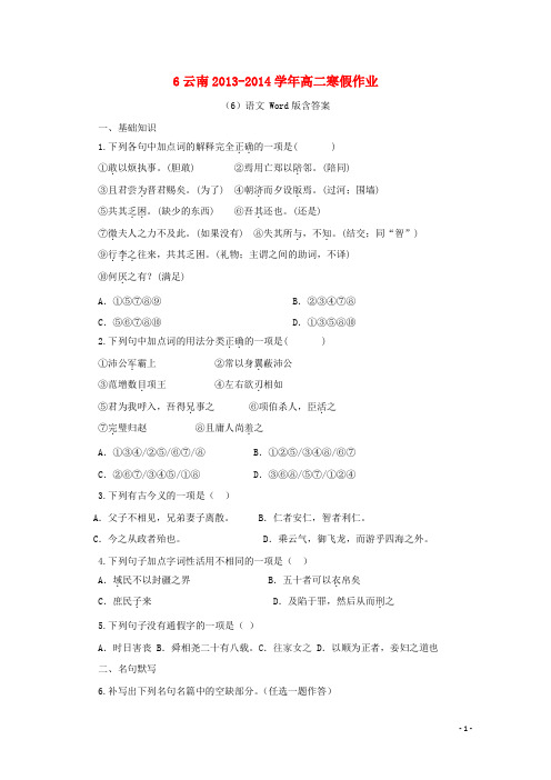 云南省高二语文寒假作业(6)