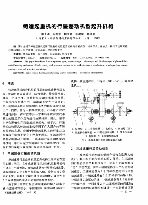 铸造起重机的行星差动机型起升机构