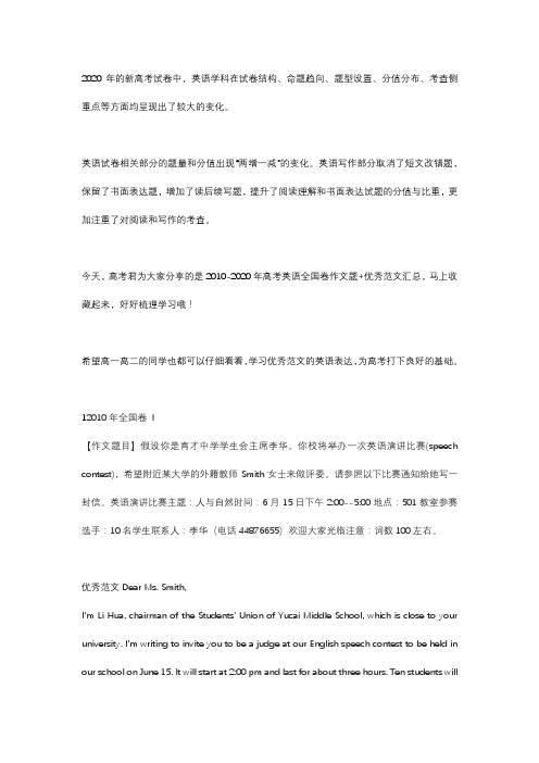 近十年高考英语书面表达真题及范文大汇总