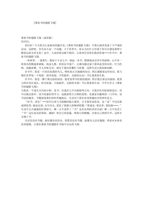乘着书的翅膀飞翔