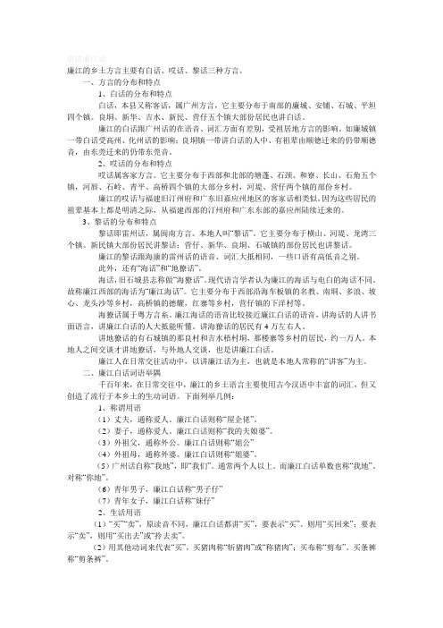讲讲廉江话