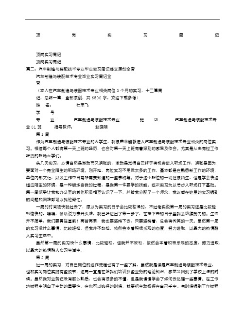 装配工实习周记