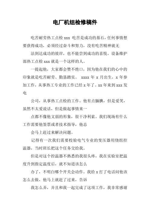 电厂机组检修稿件