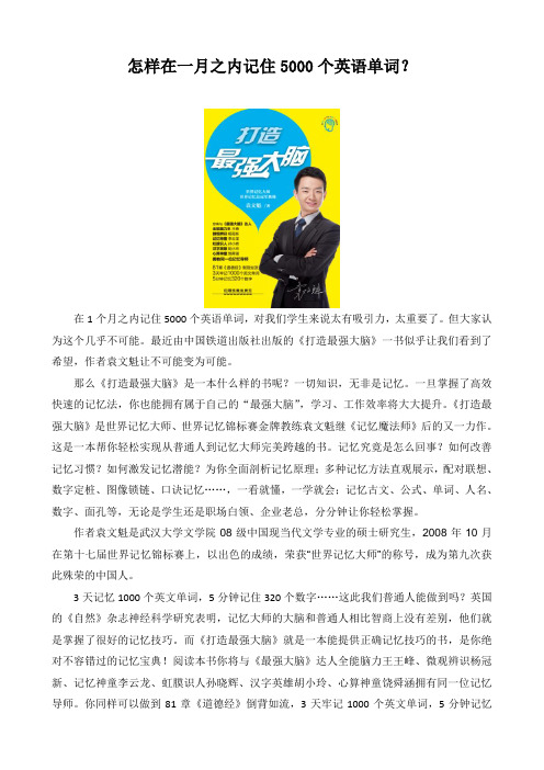 怎样在一月之内记住5000个英语单词？