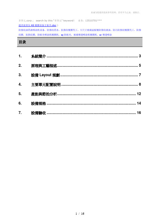 超音波喷涂-防指纹油药液喷涂机设备