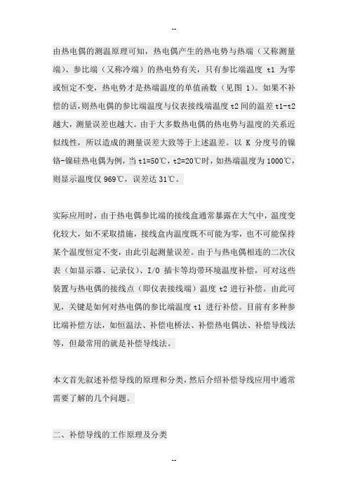温度仪器测量中 ,温差和补偿导线的问题