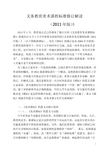 最新义务教育美术课程标准(2011版)解读
