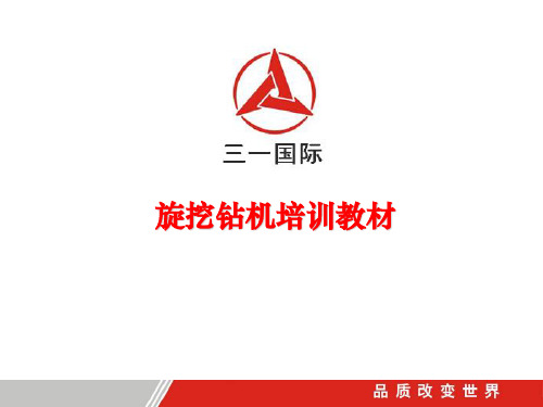 旋挖钻机的开机调试及操作保养