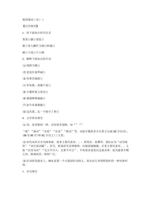 词三首(一) 导学案(语文版高一必修三) 教学设计