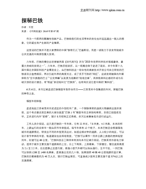 探秘巴铁