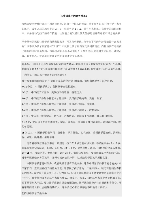 美国孩子的家务清单