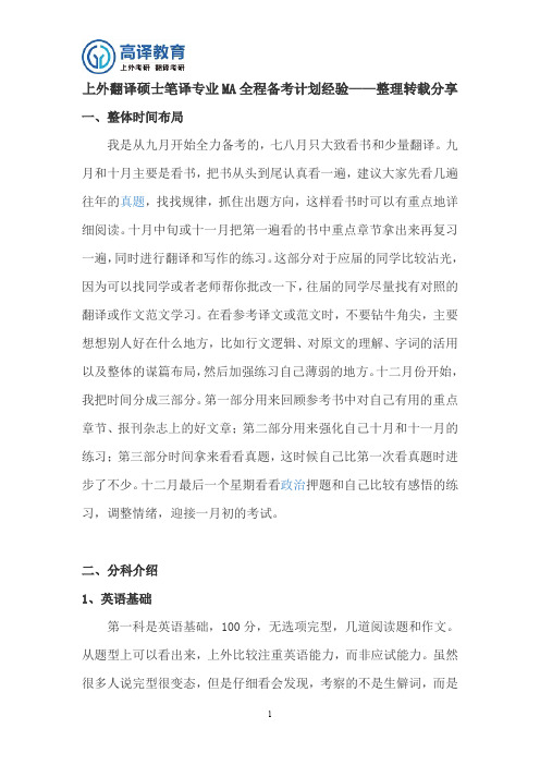 上外翻译硕士笔译专业全程备考计划参考教材经验——整理转载分享