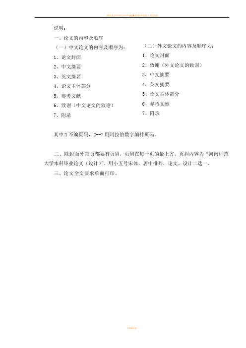 河师大毕业论文格式