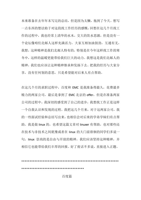 百度与EMC详细面试经历