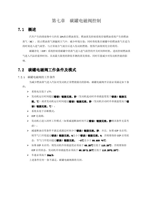 碳罐电磁阀控制原理