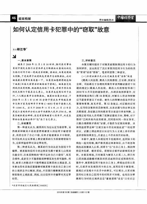 如何认定信用卡犯罪中的“窃取”故意