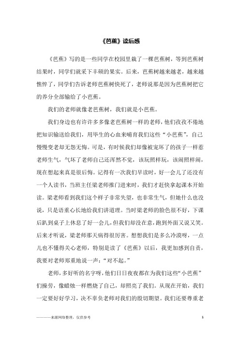 《芭蕉》读后感_六年级