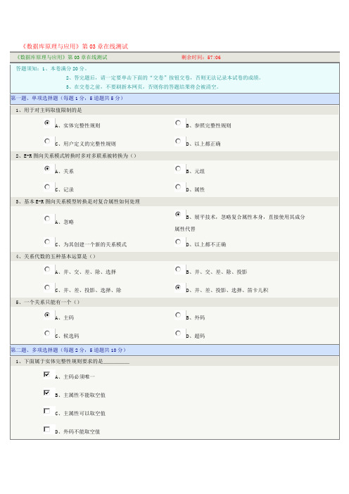 《数据库原理与应用》第03章在线测试