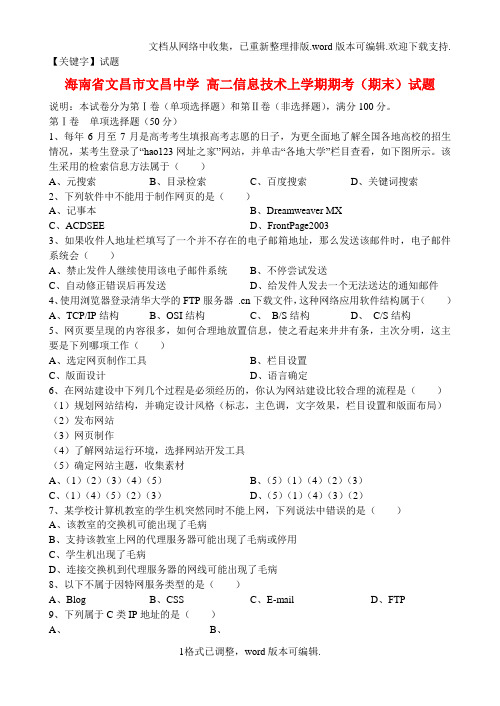 【试题】高二信息技术上学期期考期末试题