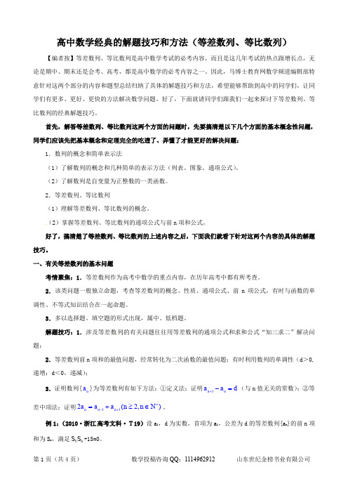 高中数学经典解题技巧和方法：(等差数列、等比数列)