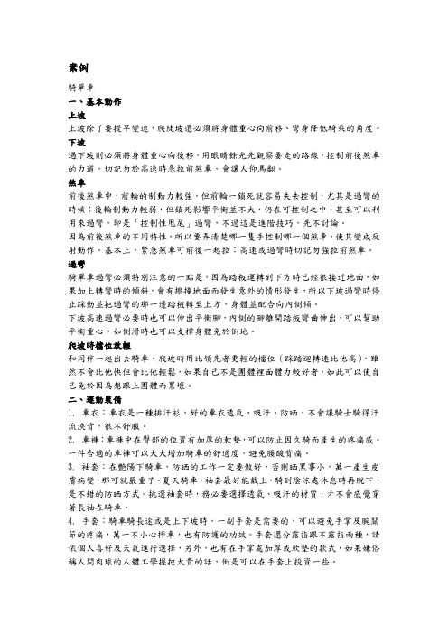 运动处方的要素