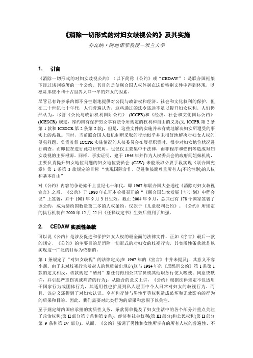 《消除一切形式的对妇女歧视公约》及其实施