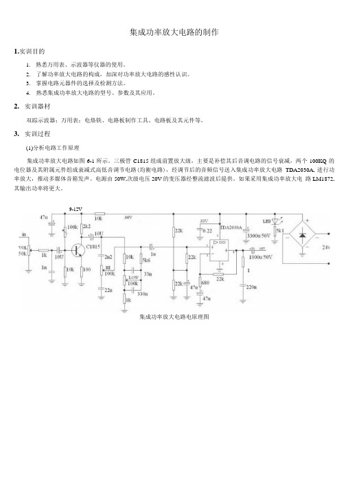 (精品)11级模电实习指导书.docx