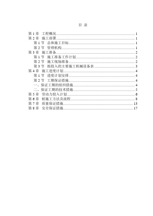 柴油锤击桩方案