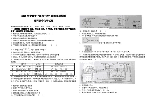 2019年安徽省“江南十校”综合素质检测理科综合化学试题及参考答案