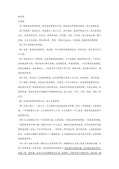 汪曾祺《晚饭花》阅读练习及答案