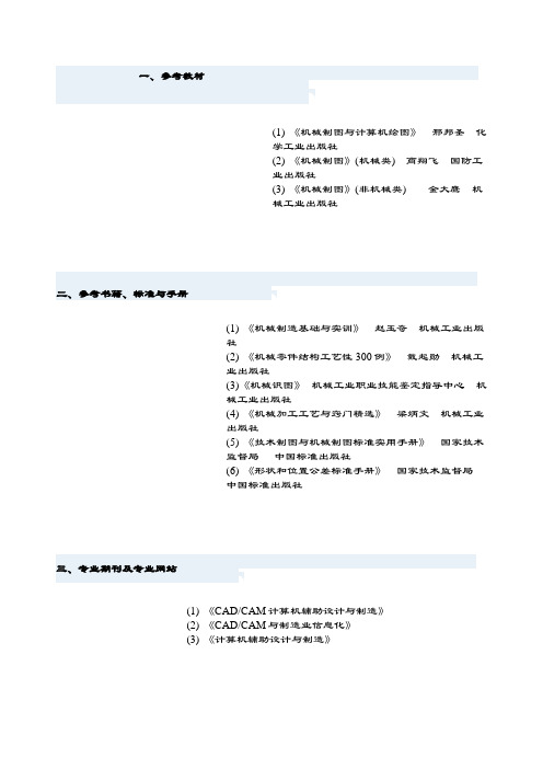 最新《机械制图与计算机绘图》参考资料完美版
