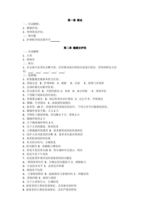 健康评估复习题
