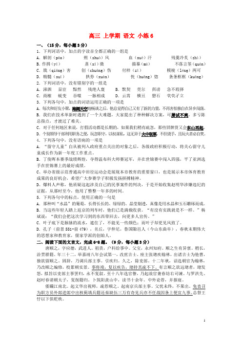 江西省德兴一中高三语文上学期暑期每周小练6