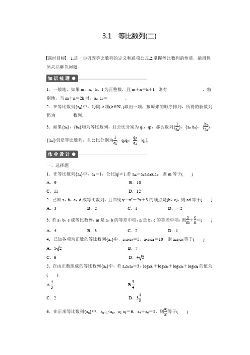 【创新设计】高中数学(北师大版必修五)配套练习：1.3.1等比数列(二)(含答案解析)