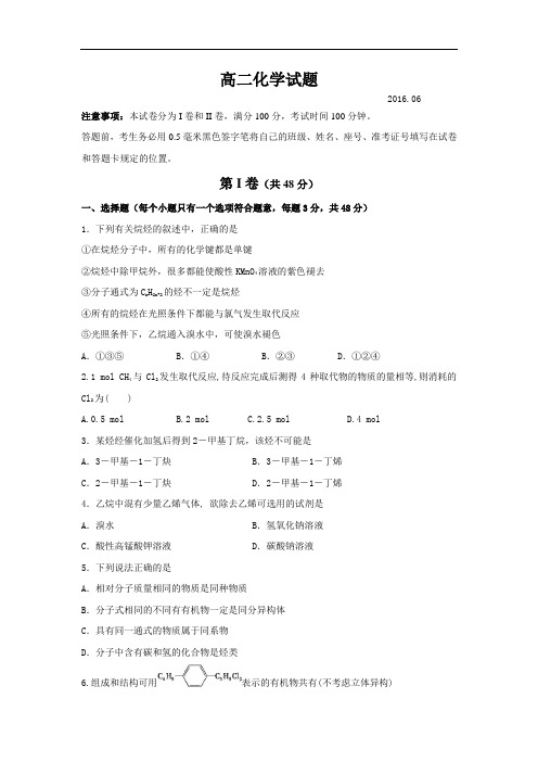 2015-2016学年山东省菏泽市高二六月联考化学试题