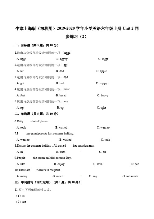 六年级上册英语一课一练-Unit 2My summer holiday同步练习(2)牛津上海版(三起)(含解析)