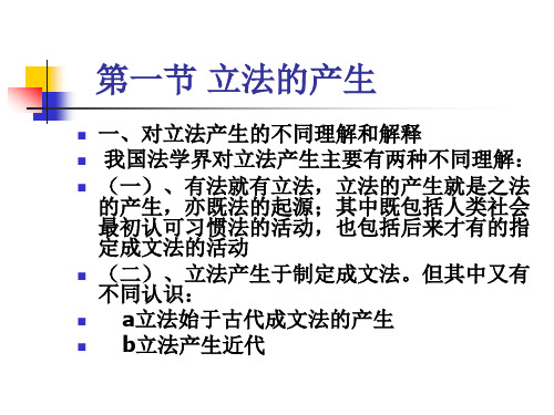 立法的历史发展