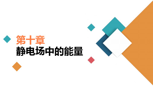 高二上学期物理人教版必修第三册课件：电势差